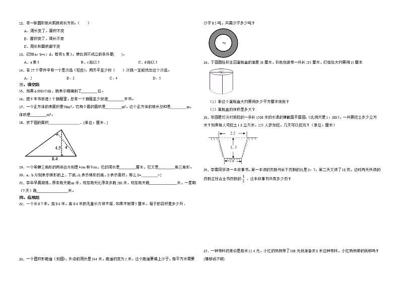 分班考常考易错模拟卷-小学数学六年级下册北师大版 (1)第2页