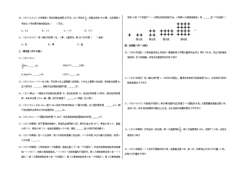分班考真题模拟冲刺卷-小学数学六年级下册人教版第2页