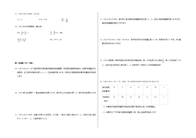 比与比例真题检测卷-小学数学六年级下册人教版02