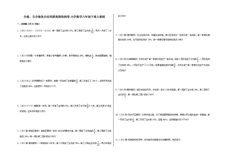 分数、百分数复合应用题真题检测卷-小学数学六年级下册人教版第1页