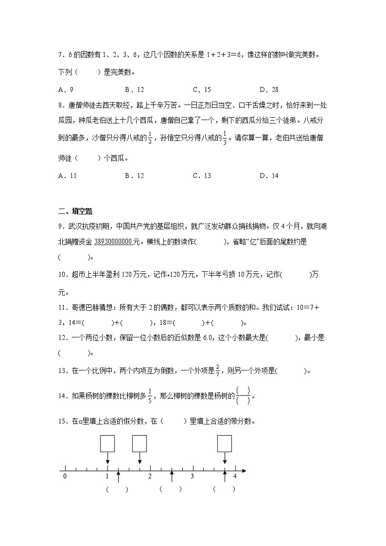 数的认识冲刺卷(专项突破)-小学数学六年级下册人教版第2页