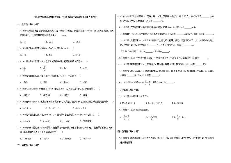 式与方程真题检测卷-小学数学六年级下册人教版第1页
