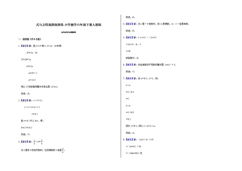 式与方程真题检测卷-小学数学六年级下册人教版第3页