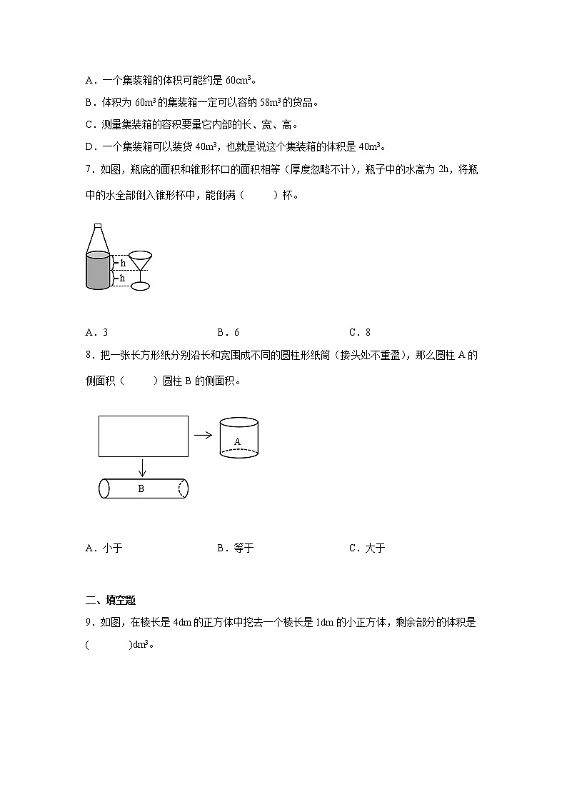 立体图形的表面积与体积冲刺卷(专项突破)-小学数学六年级下册人教版第2页