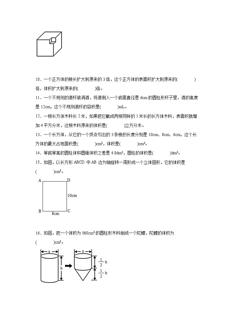 立体图形的表面积与体积冲刺卷(专项突破)-小学数学六年级下册人教版第3页