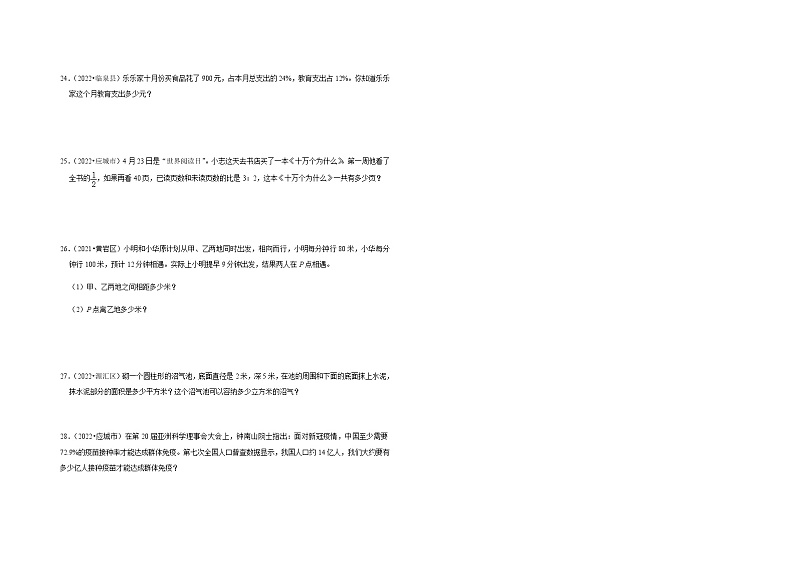 分班考真题模拟冲刺卷-小学数学六年级下册苏教版第3页