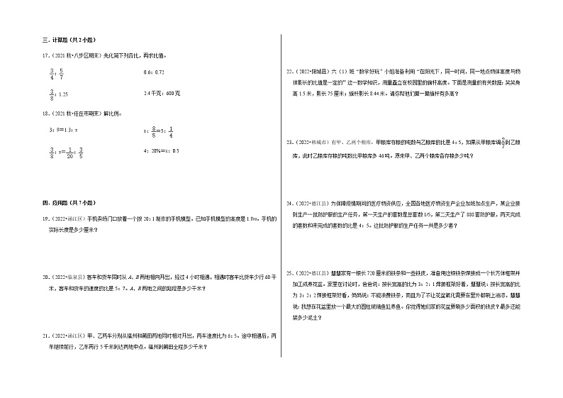 比与比例真题检测卷-小学数学六年级下册苏教版第2页