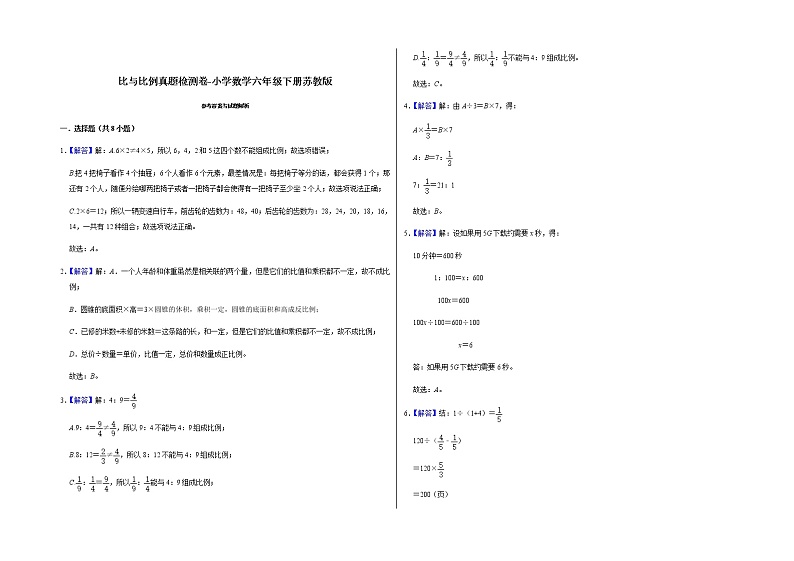 比与比例真题检测卷-小学数学六年级下册苏教版第3页