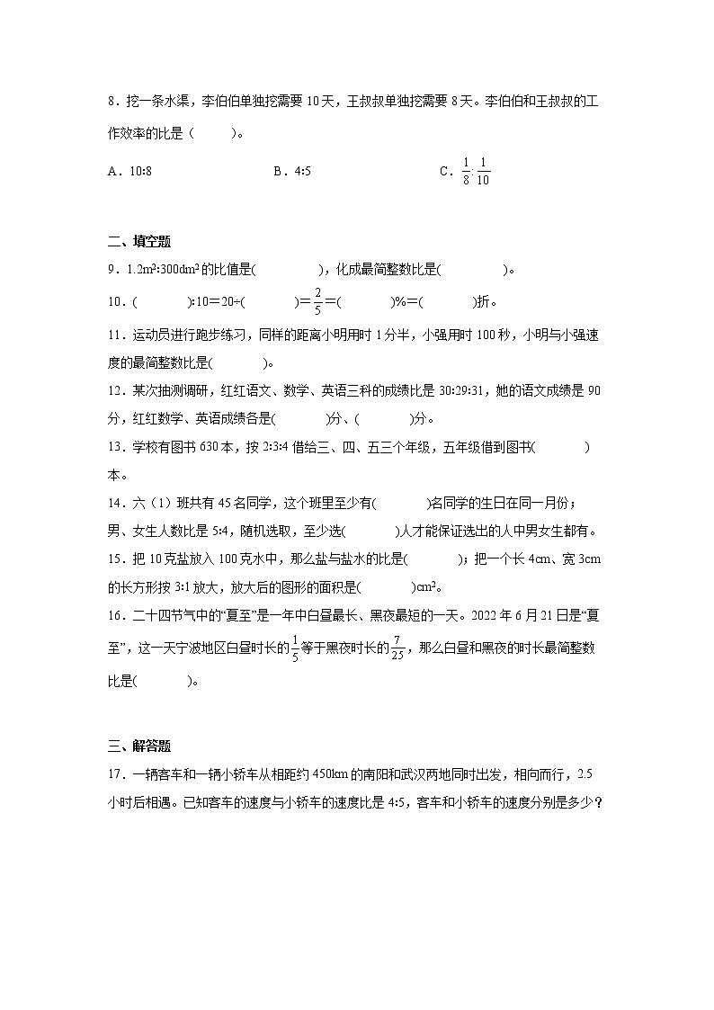 比的运用冲刺卷(专项突破)-小学数学六年级下册苏教版第2页