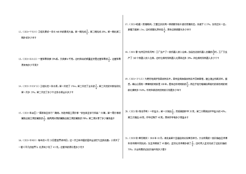 分数、百分数复合应用题真题检测卷-小学数学六年级下册苏教版第2页