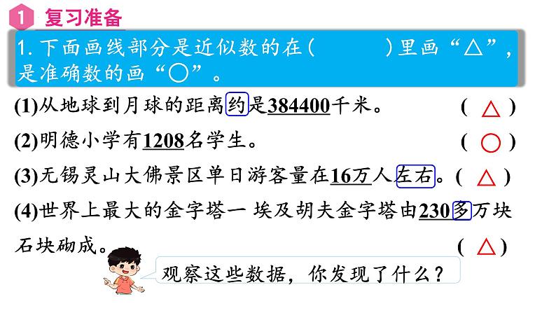 【同步备课】第6课时 求近似数再改写(课件)四年级数学上册(人教版)第2页