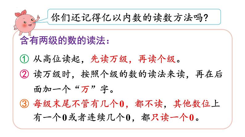 【同步备课】第8课时 亿以上数的读法(课件)四年级数学上册(人教版)第4页
