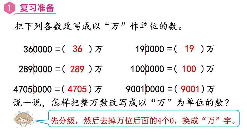 【同步备课】第9课时 亿以上数的写法及改写(课件)四年级数学上册(人教版)03