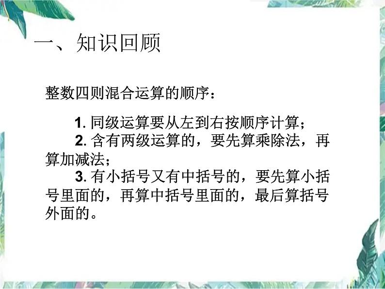 北师大版 六年级上册 分数混合运算课件第3页