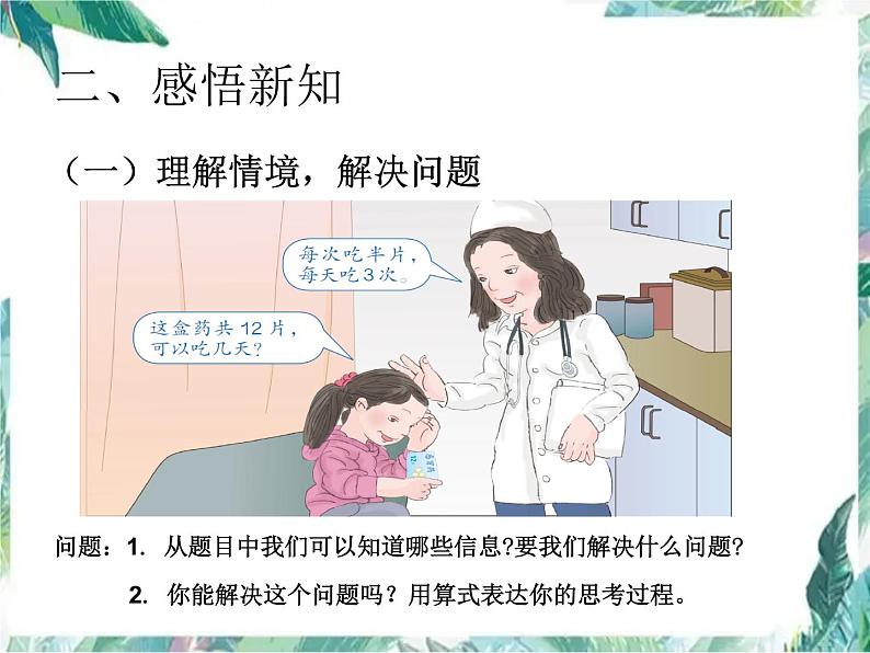 北师大版 六年级上册 分数混合运算课件第4页
