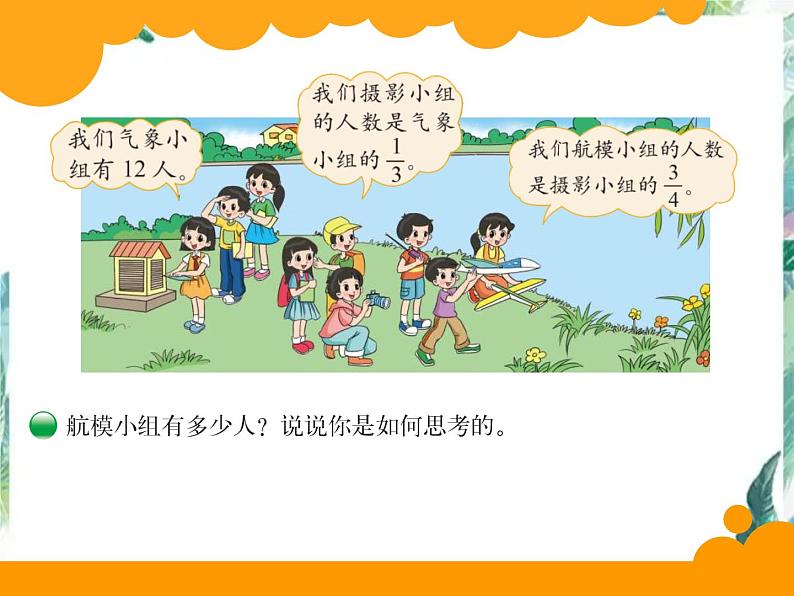 北师大版 六年级上册 分数混合运算一 课件第2页