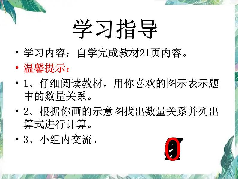 北师大版 六年级上册 分数混合运算一 课件第3页