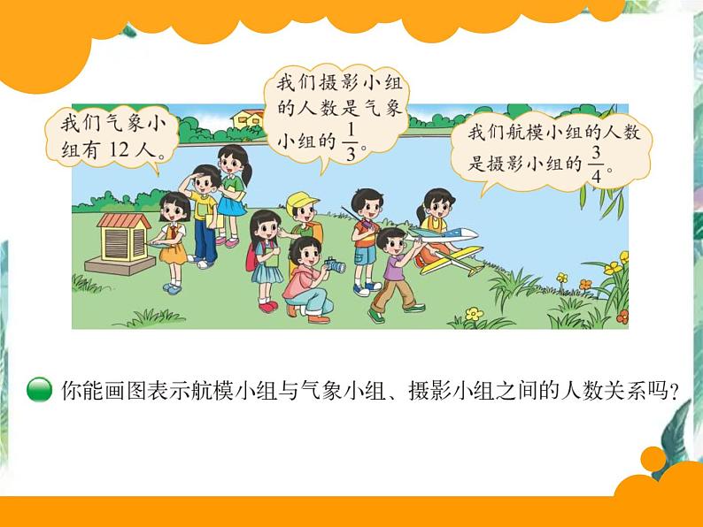 北师大版 六年级上册 分数混合运算一 课件第5页