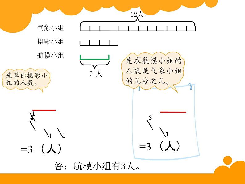 北师大版 六年级上册 分数混合运算一课件第4页