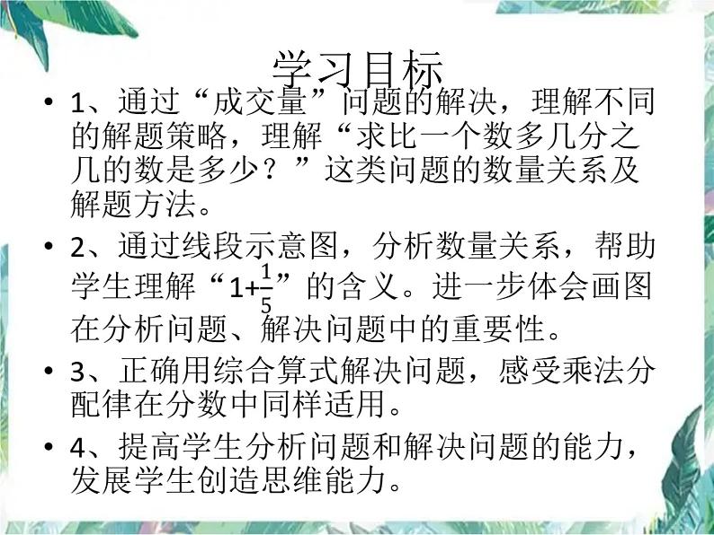 北师大版 六年级上册 分数混合运算 课件第3页