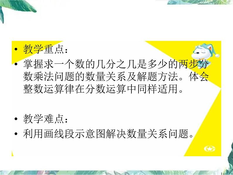 北师大版 六年级上册 分数混合运算 课件第4页