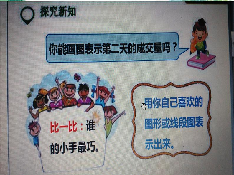 北师大版 六年级上册 分数混合运算 课件第6页