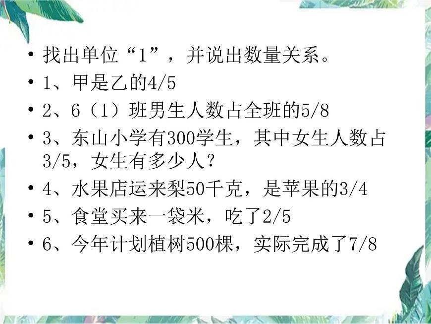 北師大 六年級上冊 分?jǐn)?shù)混合運算(一)課件第2頁