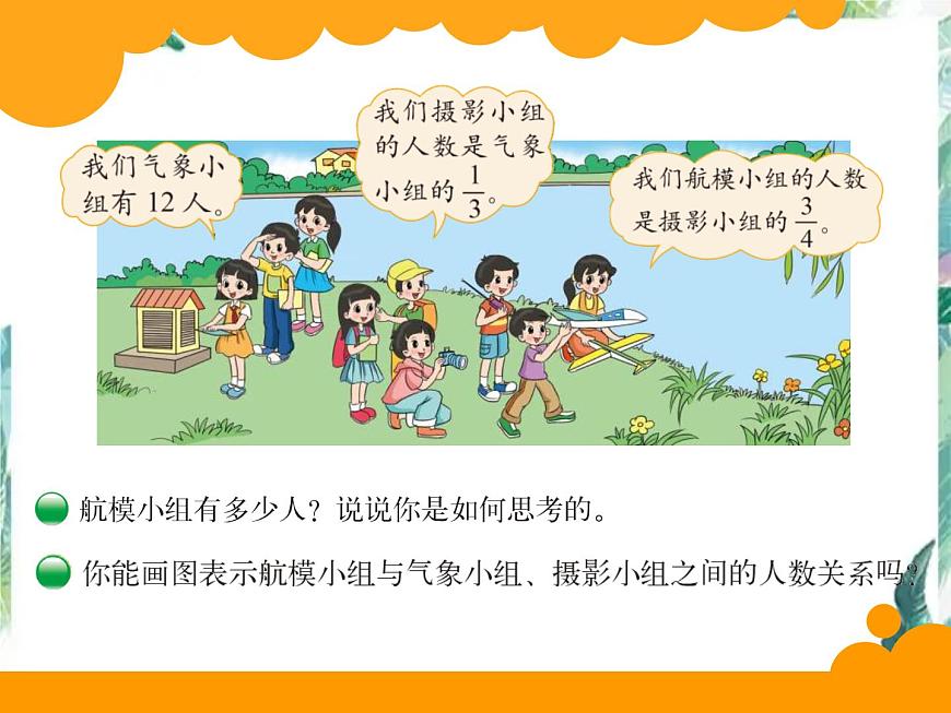 北師大 六年級上冊 分?jǐn)?shù)混合運算(一)課件第4頁