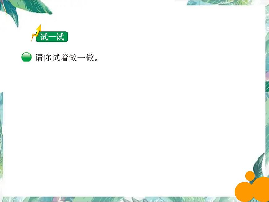 北師大 六年級上冊 分?jǐn)?shù)混合運算(一)課件第8頁