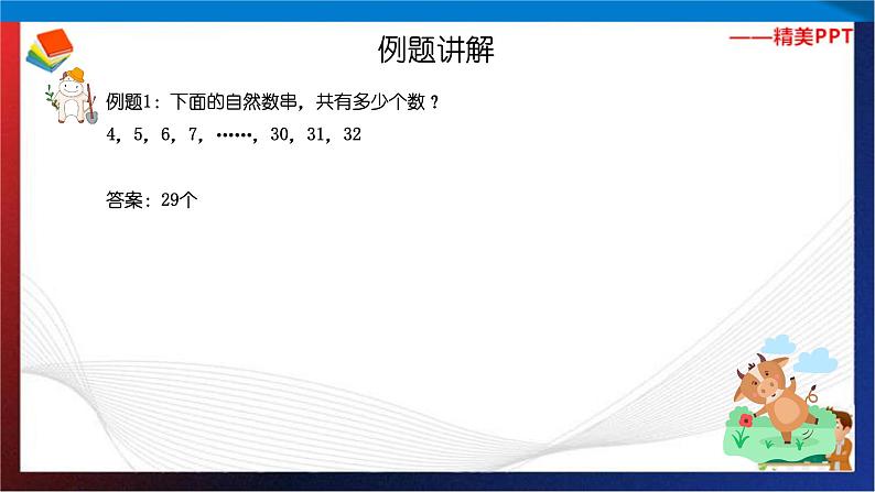 【奥数】二年级下册数学奥数课件-第3讲《数字找规律》 全国通用第4页