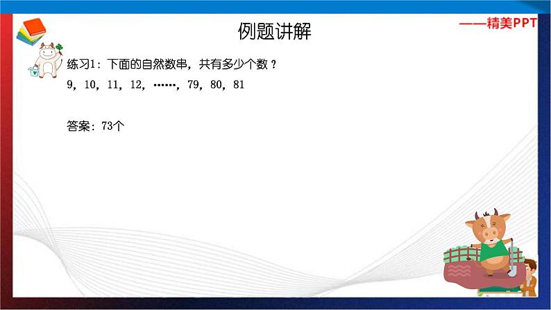 【奥数】二年级下册数学奥数课件-第3讲《数字找规律》 全国通用第5页