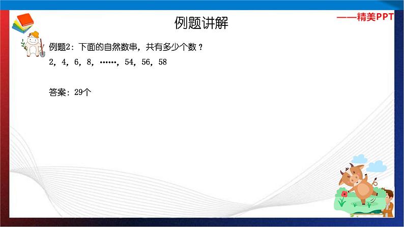 【奥数】二年级下册数学奥数课件-第3讲《数字找规律》 全国通用第6页
