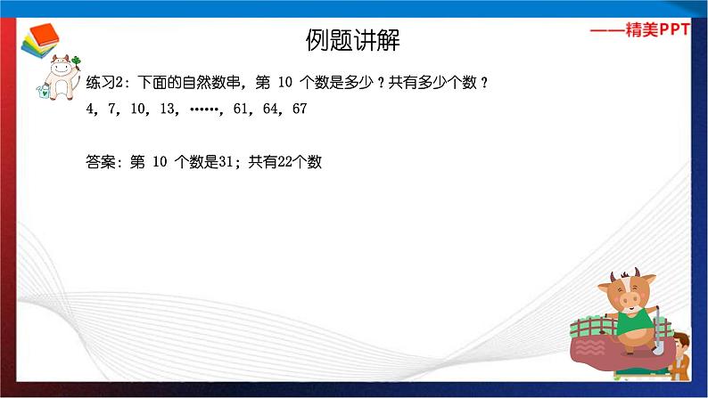 【奥数】二年级下册数学奥数课件-第3讲《数字找规律》 全国通用第7页