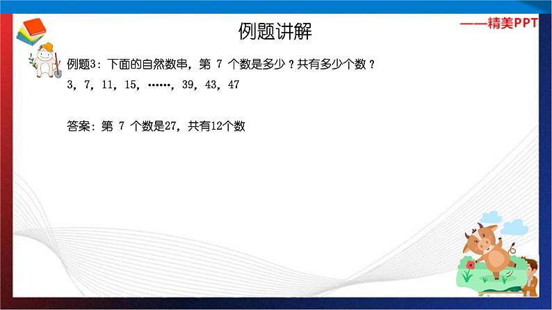 【奥数】二年级下册数学奥数课件-第3讲《数字找规律》 全国通用第8页