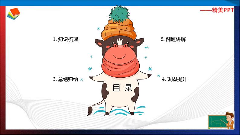 【奥数】二年级下册数学奥数课件-第4讲《平面图形的分割(一)》 全国通用第2页