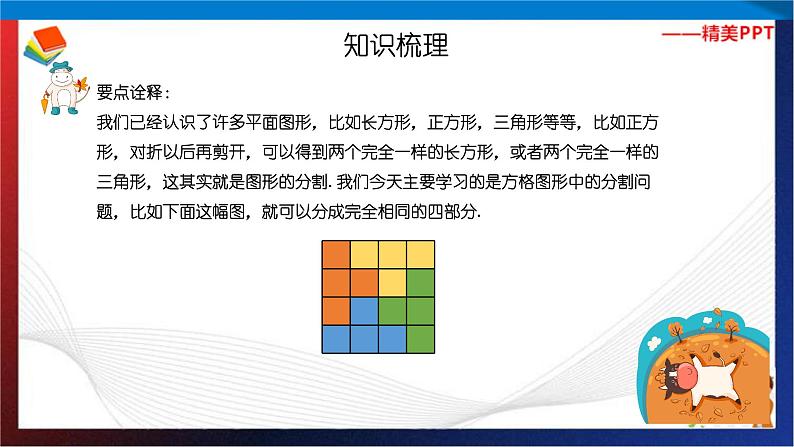 【奥数】二年级下册数学奥数课件-第4讲《平面图形的分割(一)》 全国通用第3页