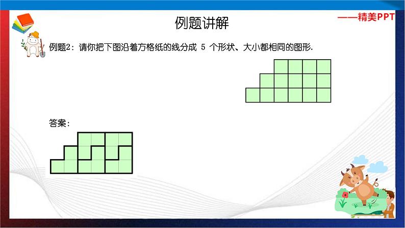 【奥数】二年级下册数学奥数课件-第4讲《平面图形的分割(一)》 全国通用第6页