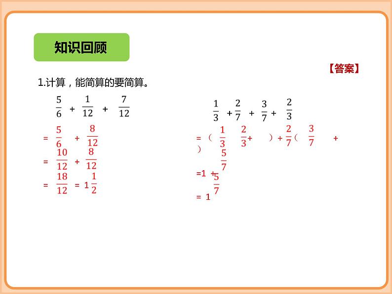 【同步课件】小学数学五年级下册-第二单元-长方体(1)长方体的认识、展开与折叠-北师大版第3页