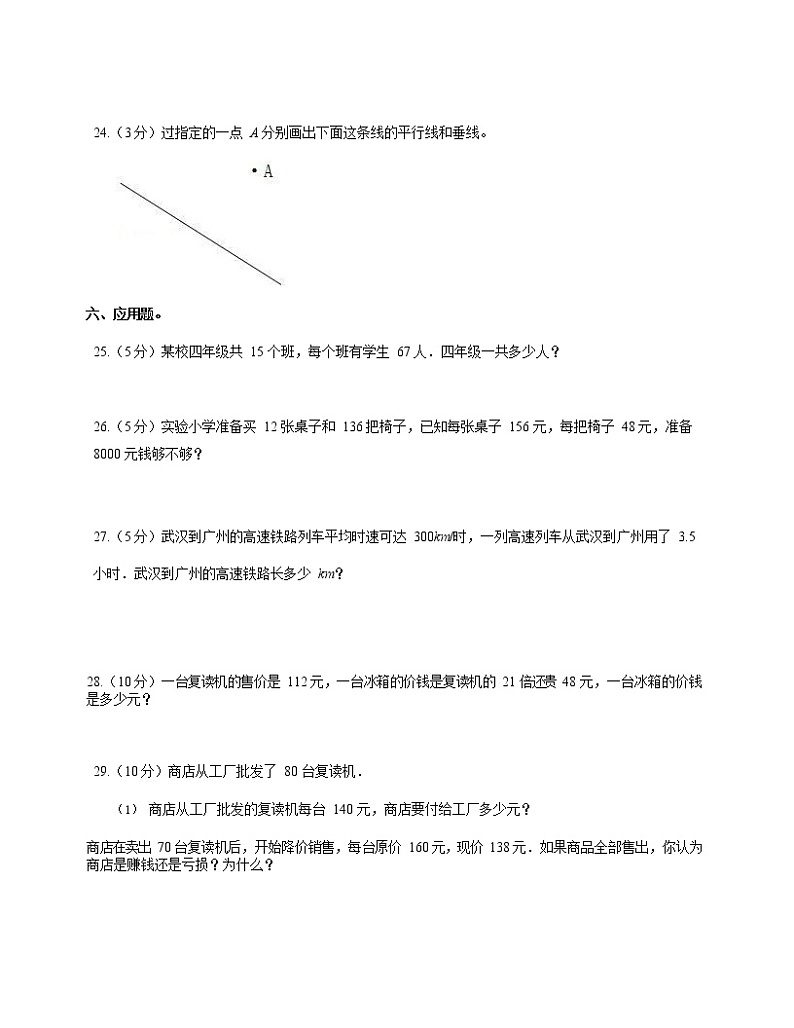 广东省东莞市大朗镇2021-2022学年四年级上学期期中数学试卷二第3页