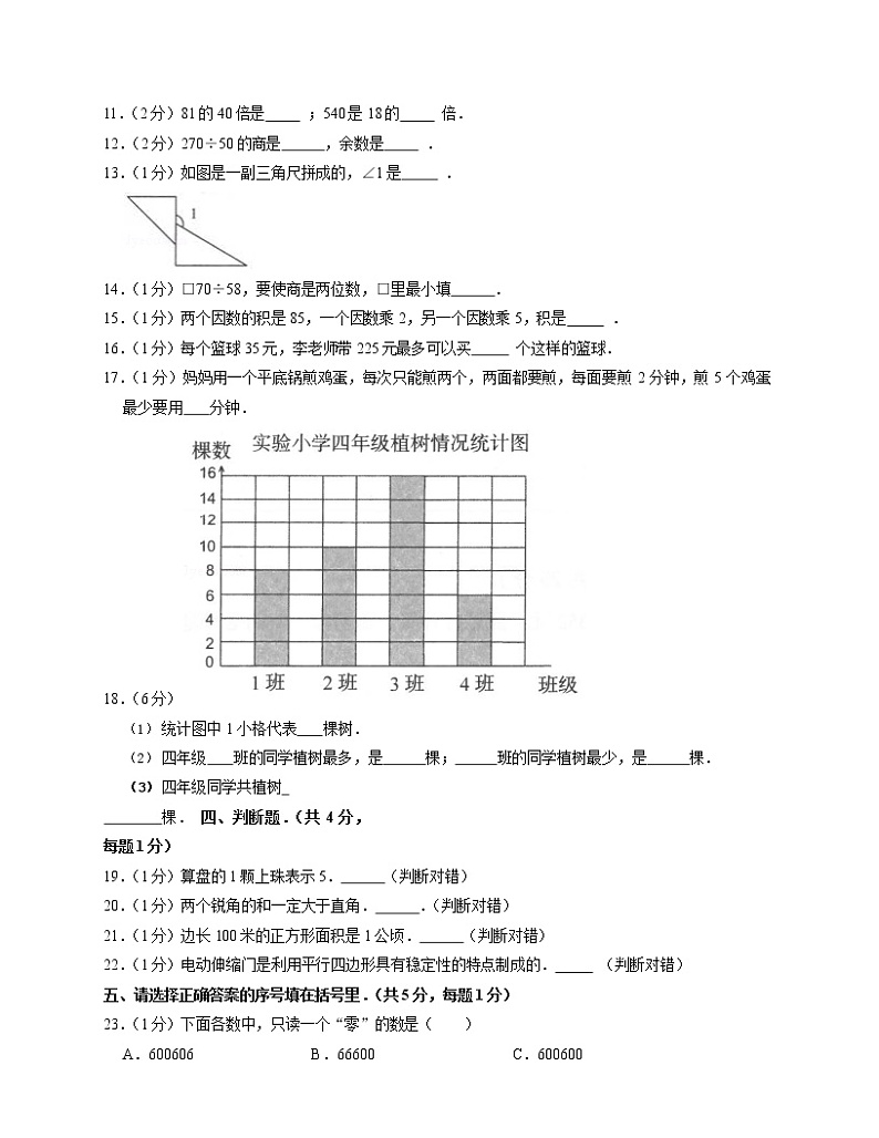 广东省东莞市大朗镇2021-2022学年四年级上学期期末数学试卷一第2页