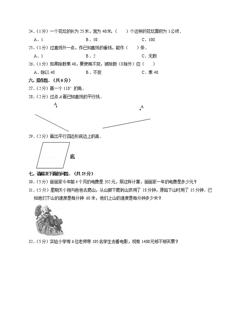 广东省东莞市大朗镇2021-2022学年四年级上学期期末数学试卷一第3页