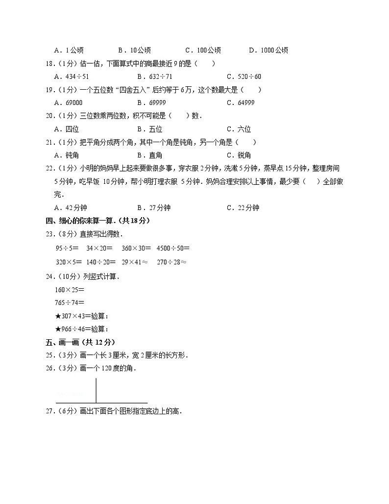 广东省东莞市大朗镇2021-2022学年四年级上学期期末数学试卷二第2页