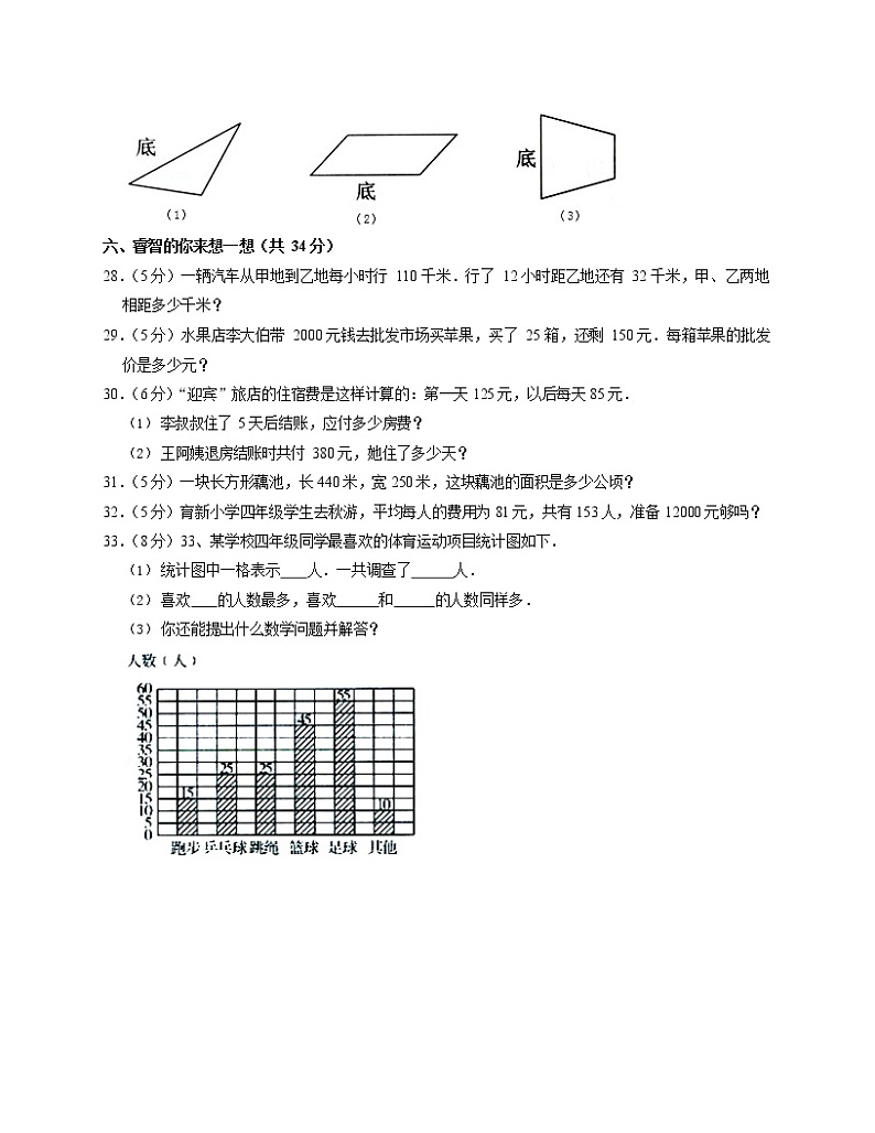 广东省东莞市大朗镇2021-2022学年四年级上学期期末数学试卷二第3页