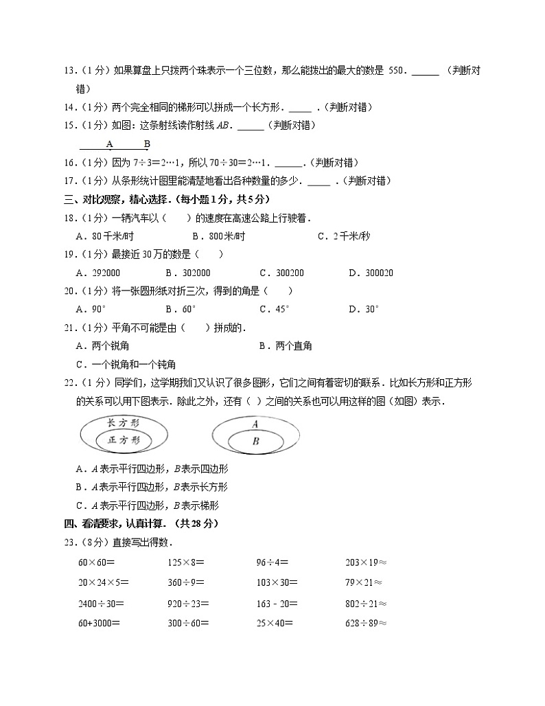 广东省东莞市大朗镇2021-2022学年四年级上学期期末数学试卷三02
