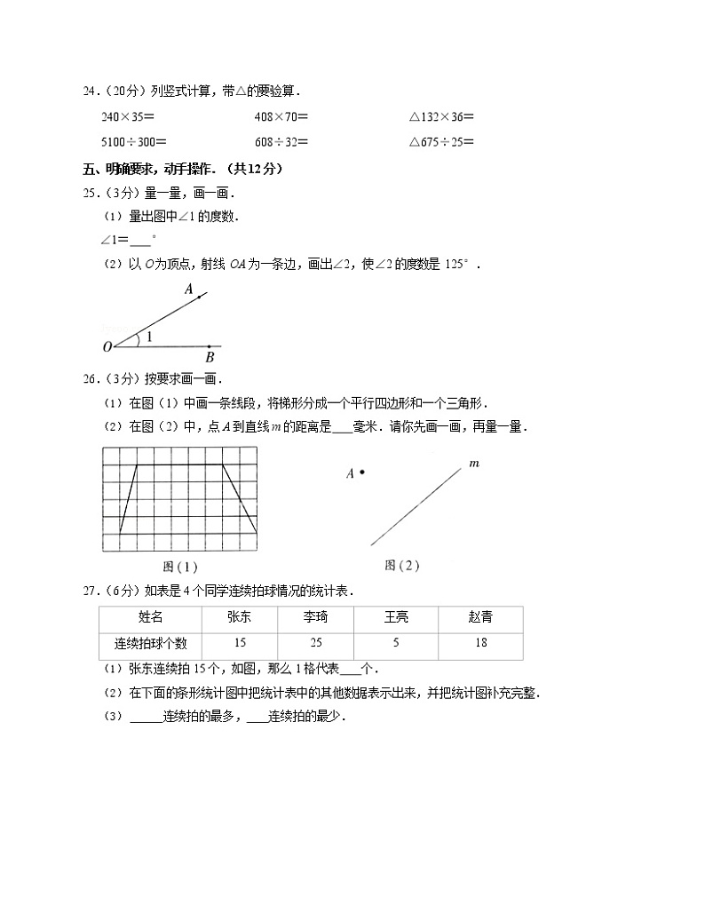 广东省东莞市大朗镇2021-2022学年四年级上学期期末数学试卷三03