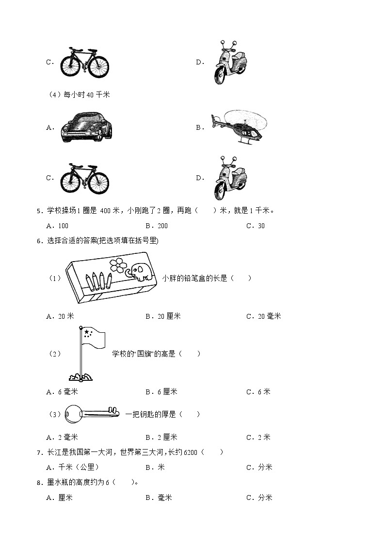 3.2千米的认识同步练习 三年级上册数学人教版02
