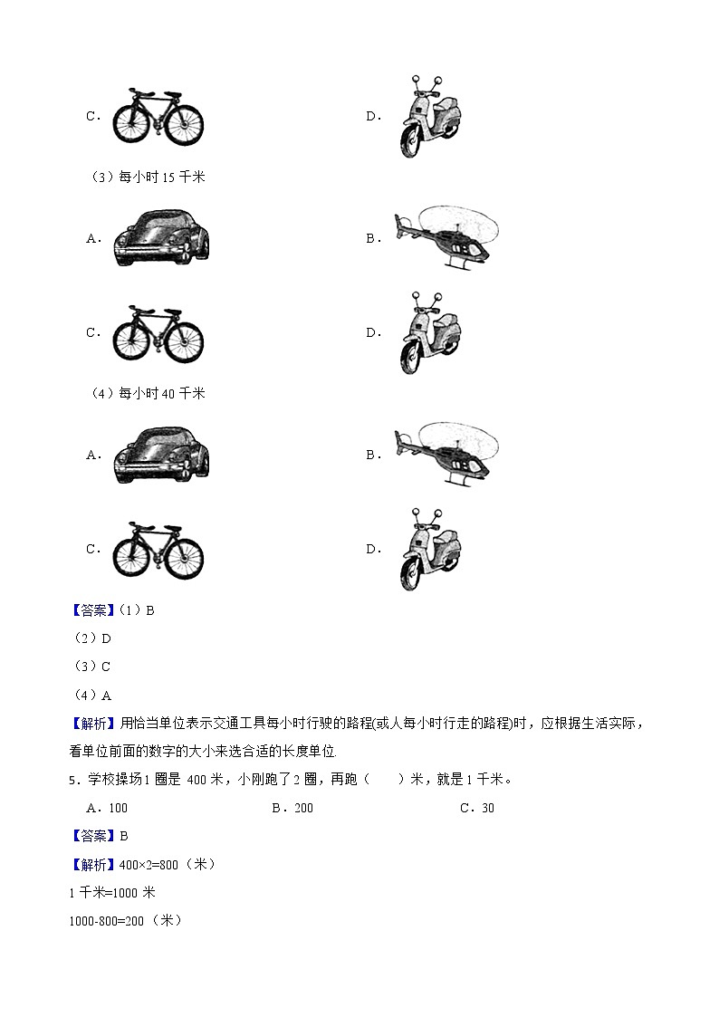 3.2千米的认识同步练习 三年级上册数学人教版02