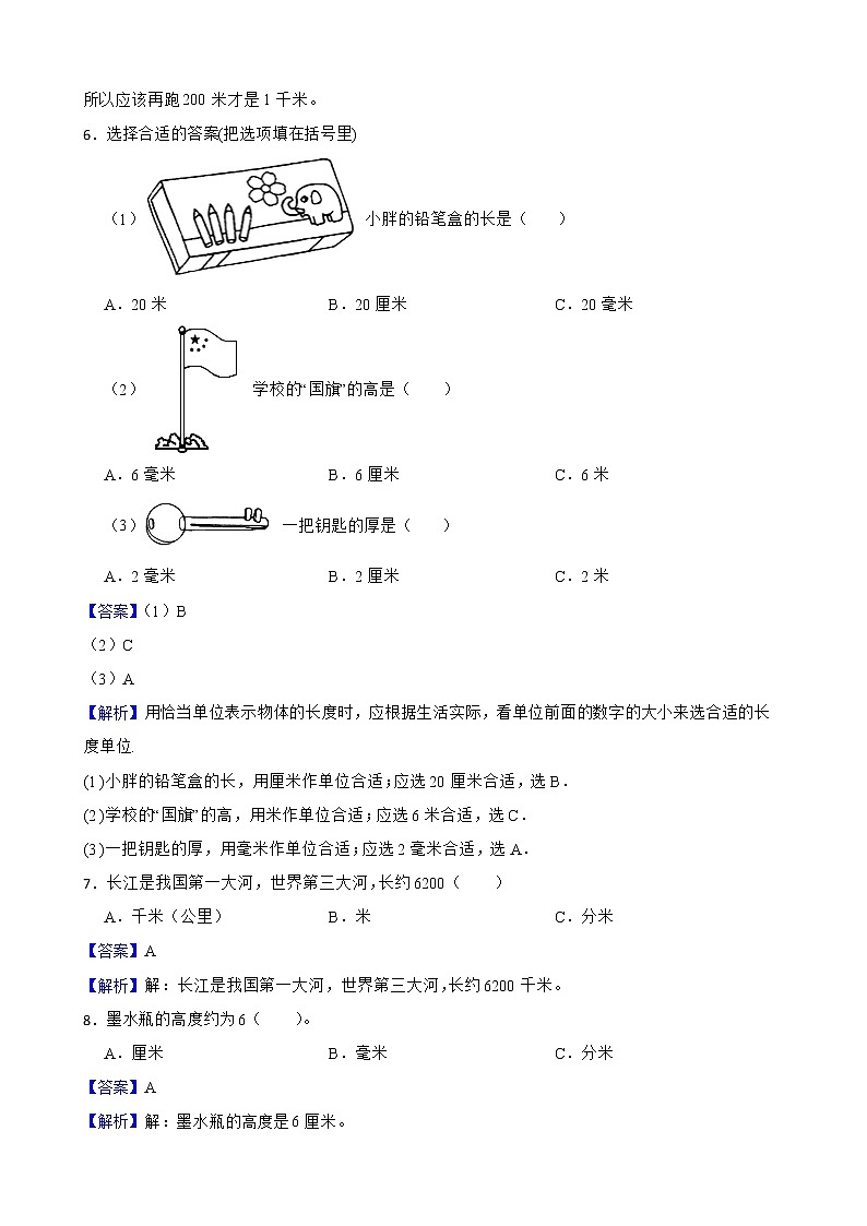 3.2千米的认识同步练习 三年级上册数学人教版03