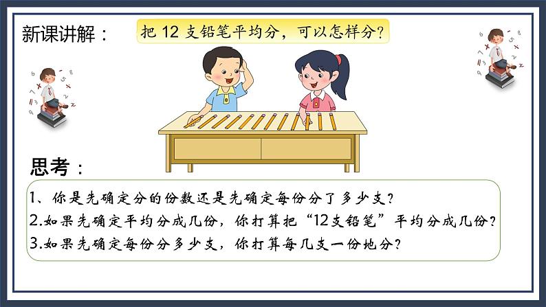 苏教版2上数学4.3《认识平均分(3)》课件PPT+教案04