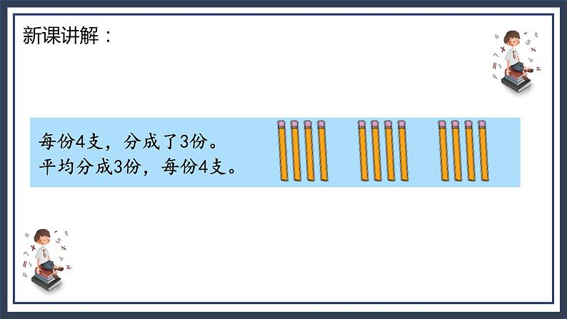苏教版2上数学4.3《认识平均分(3)》课件PPT+教案08